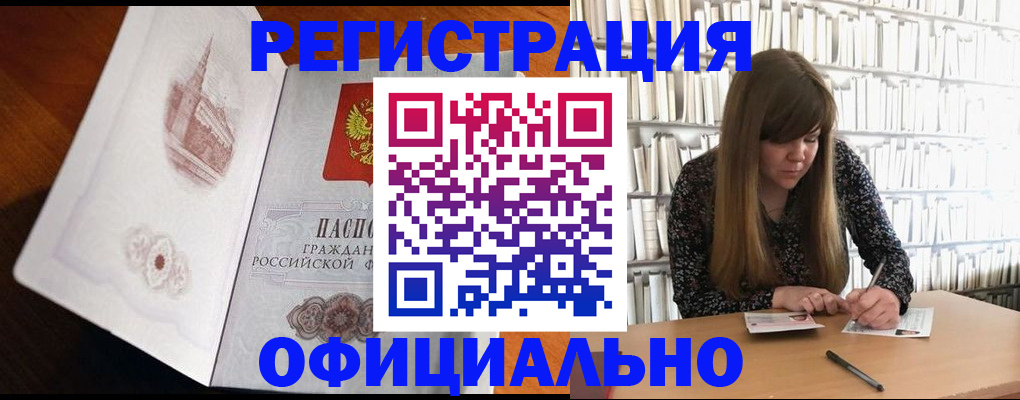 купить прописку в Партизанске