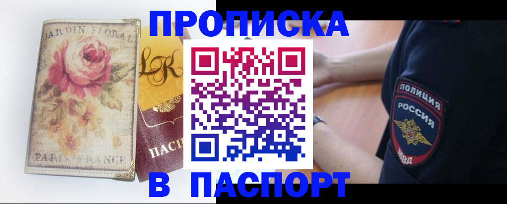 временная регистрация для всех в Партизанске