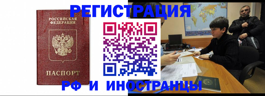 временная регистрация законно в Партизанске